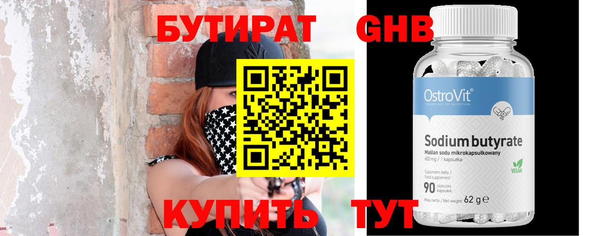 БУТИРАТ BDO  Вход с VPN  Бутират  Таганрог 