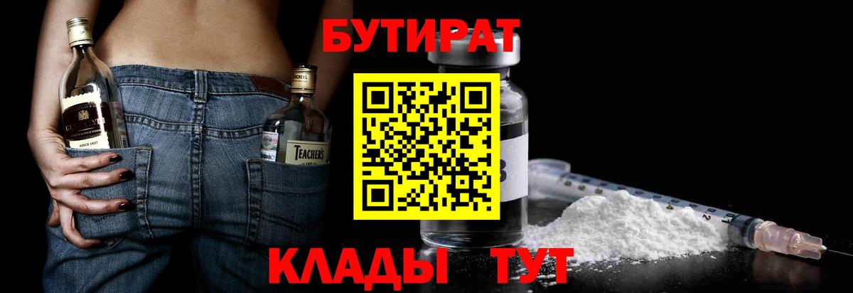 Бутират BDO 33% Таганрог