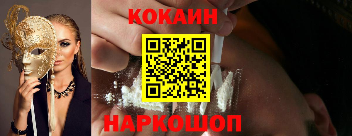 КОКАИН Колумбийский  Кокаин  Таганрог  Вход с VPN 