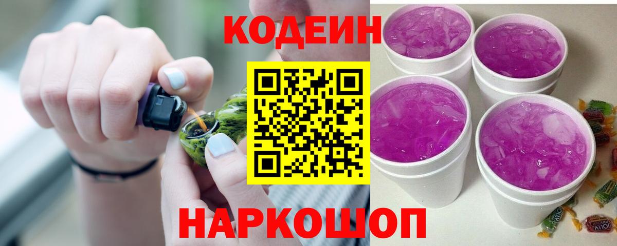 Кодеиновый сироп Lean напиток Lean (лин) Таганрог