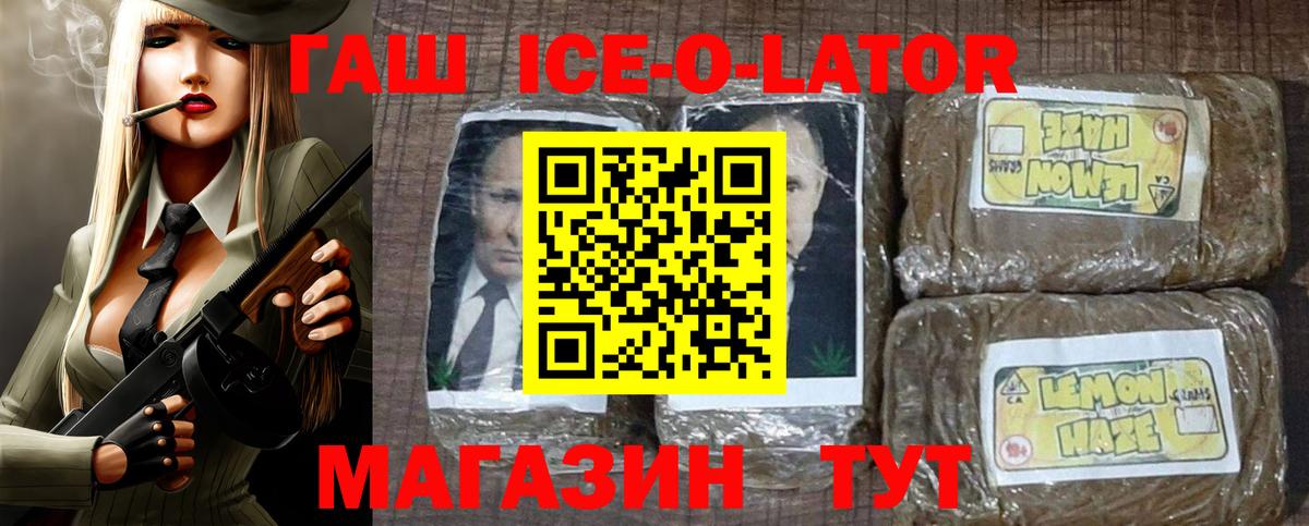 ГАШ ice o lator  ГАШИШ Ice-O-Lator  цена   Вход с VPN  Таганрог 