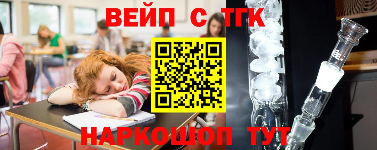 ТГК вейп с тгк Таганрог